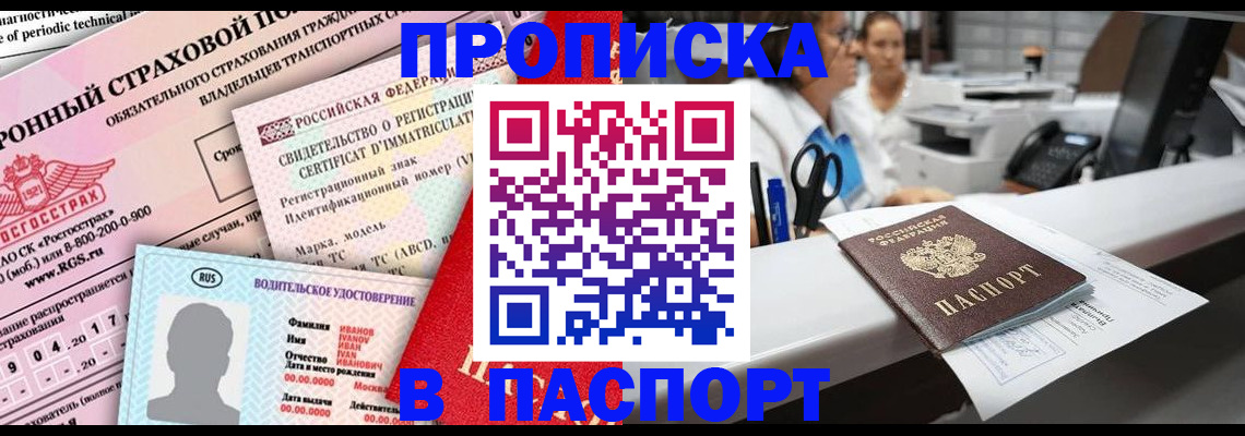 временная регистрация недорого в Выборге